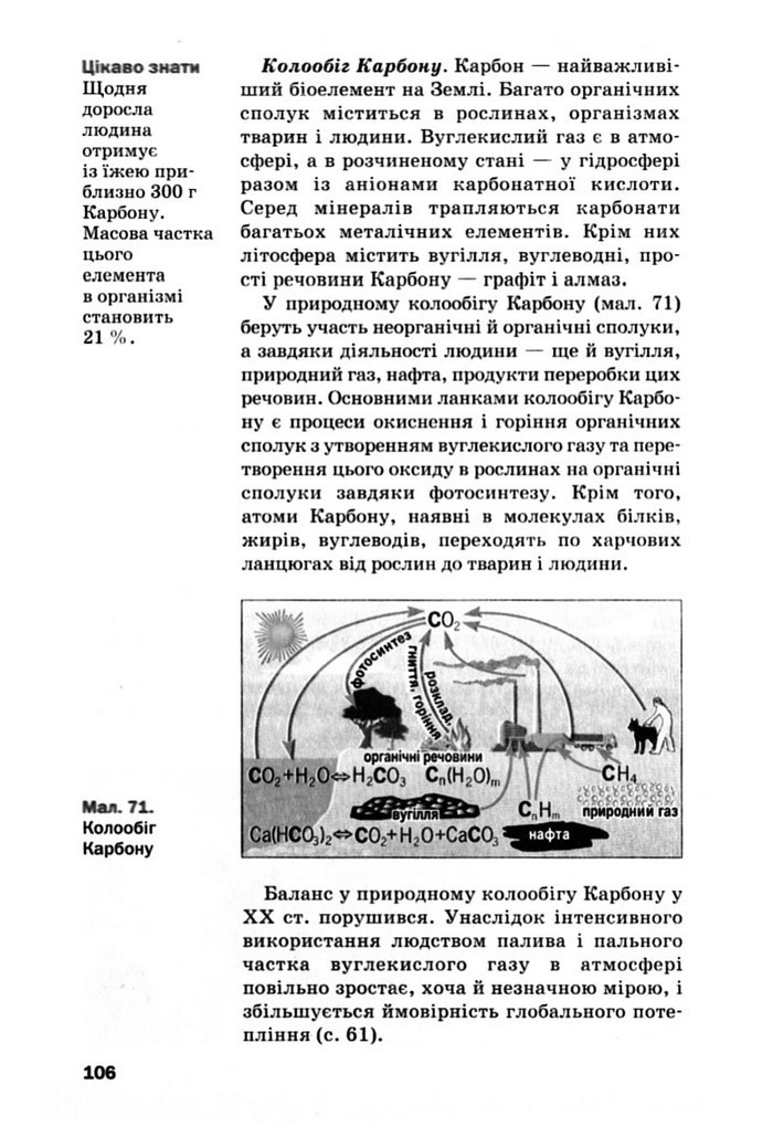 Підручник Хімія 10 клас Попель