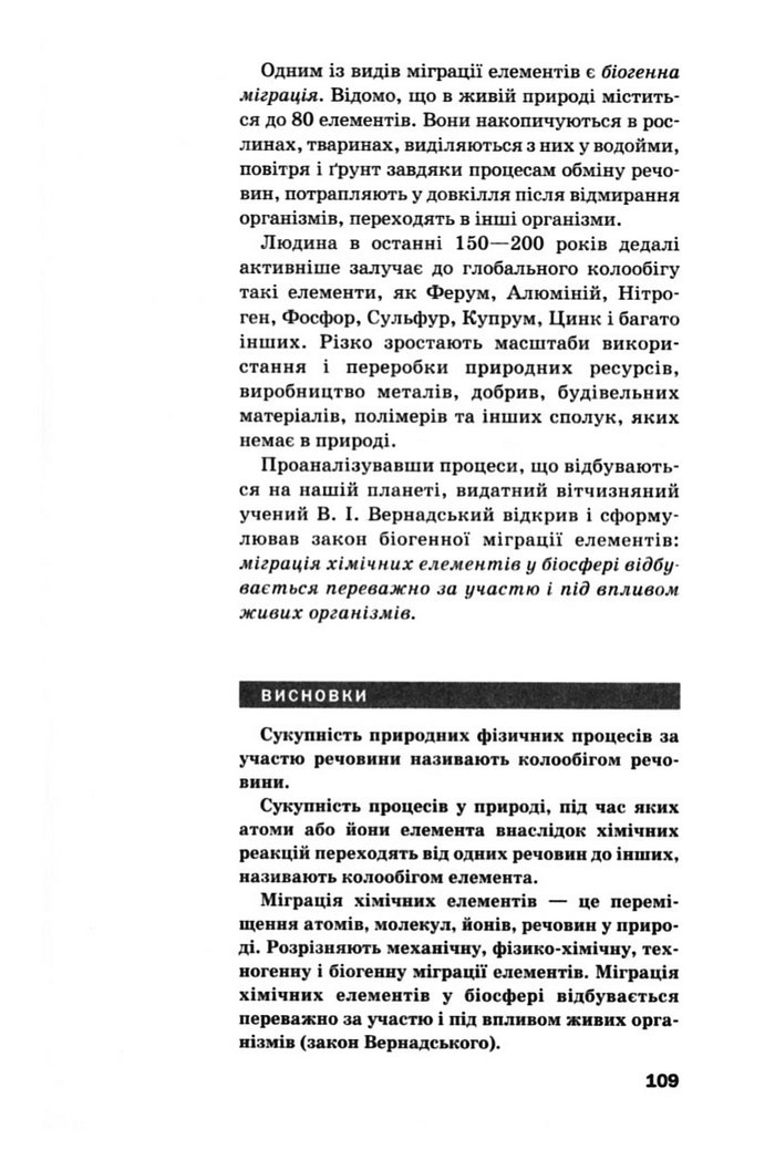 Підручник Хімія 10 клас Попель