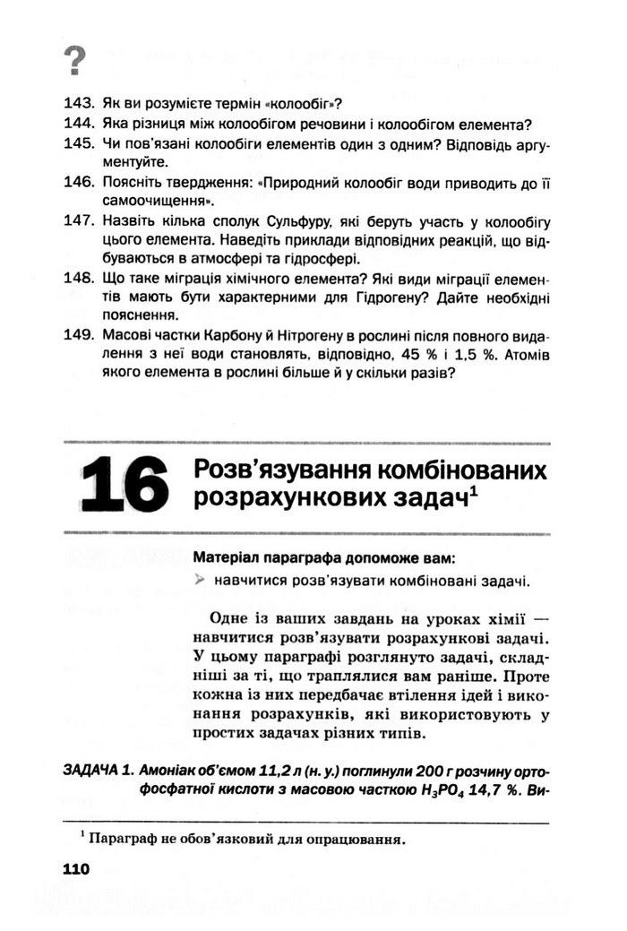 Підручник Хімія 10 клас Попель