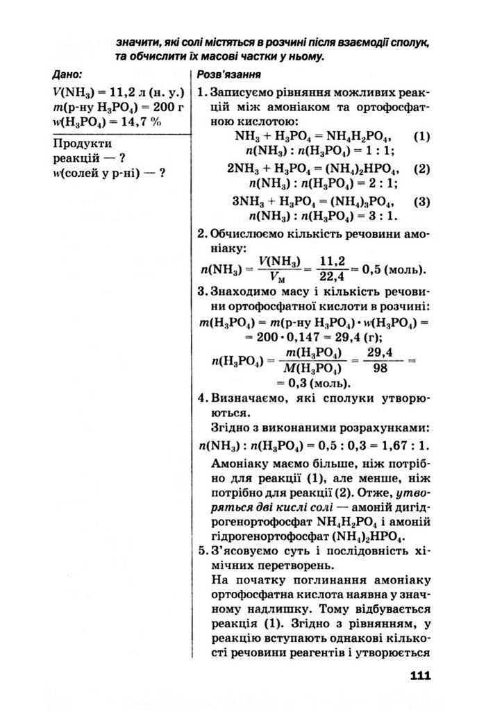Підручник Хімія 10 клас Попель