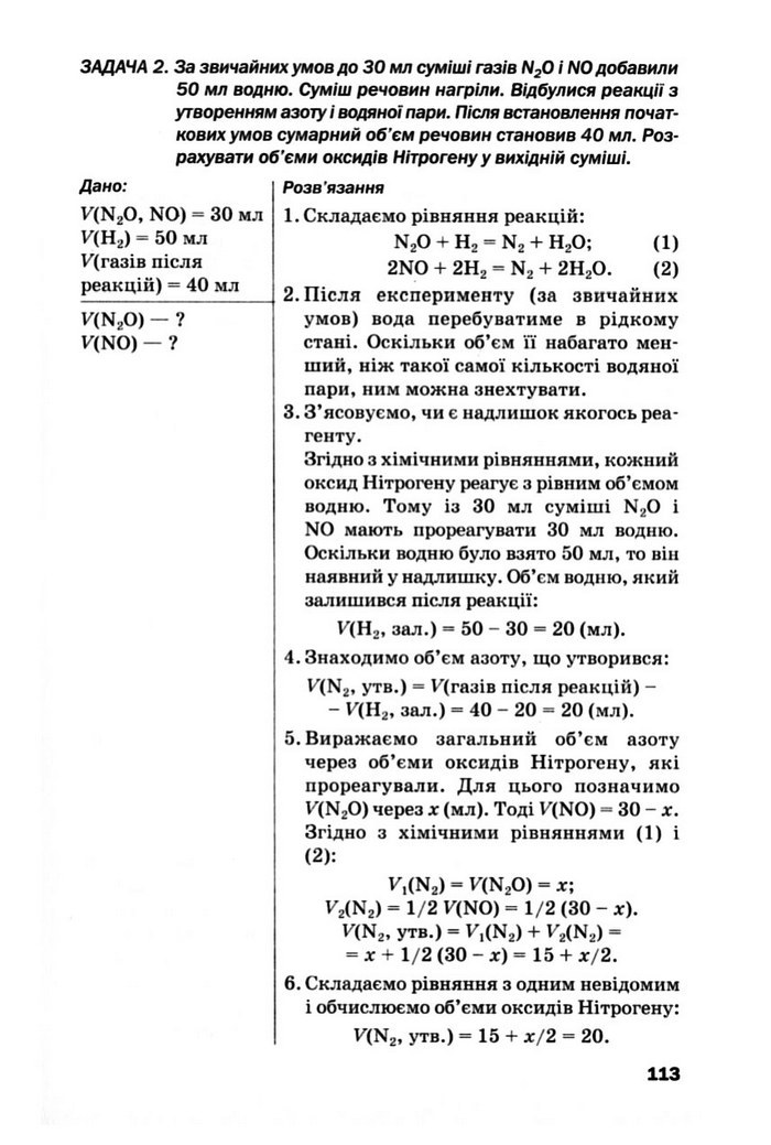 Підручник Хімія 10 клас Попель