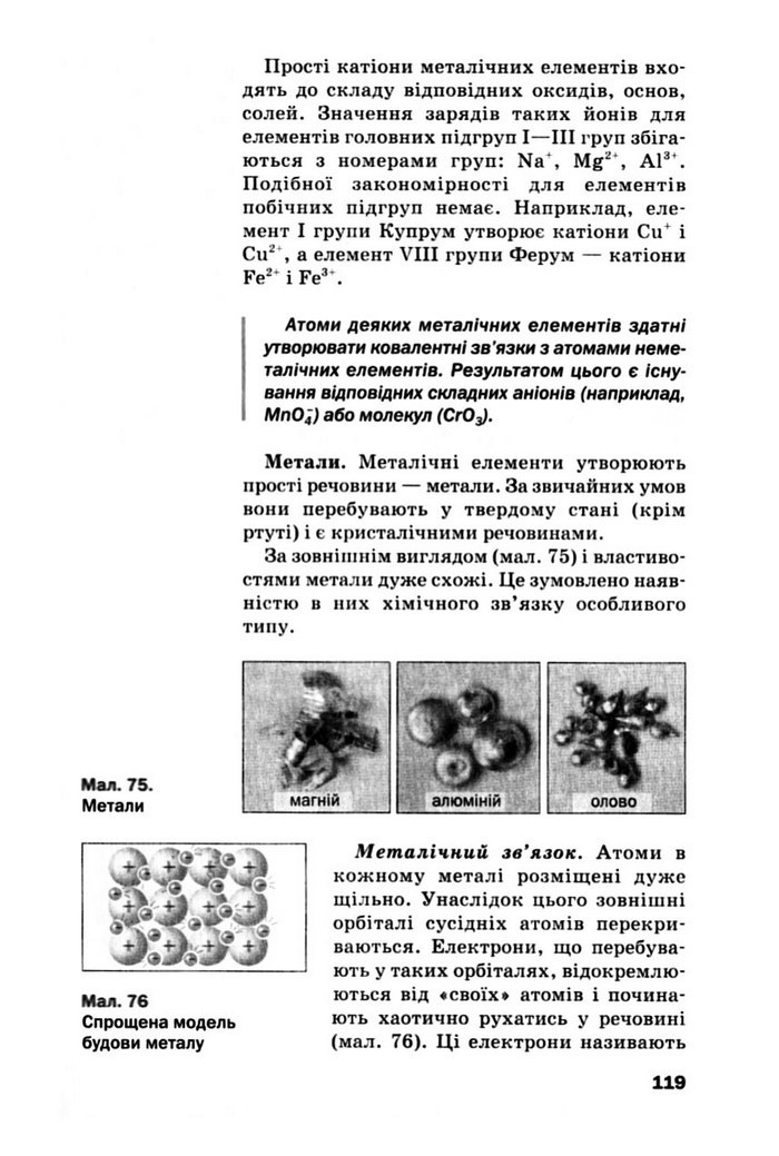 Підручник Хімія 10 клас Попель