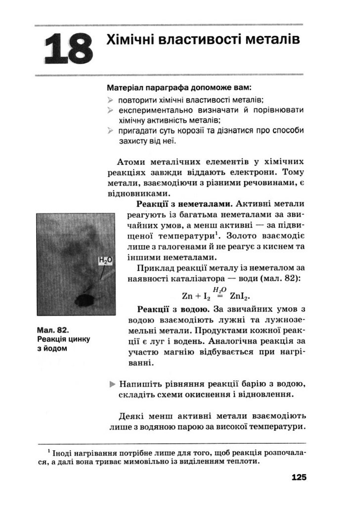 Підручник Хімія 10 клас Попель