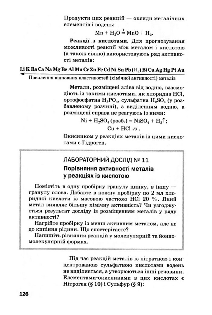 Підручник Хімія 10 клас Попель