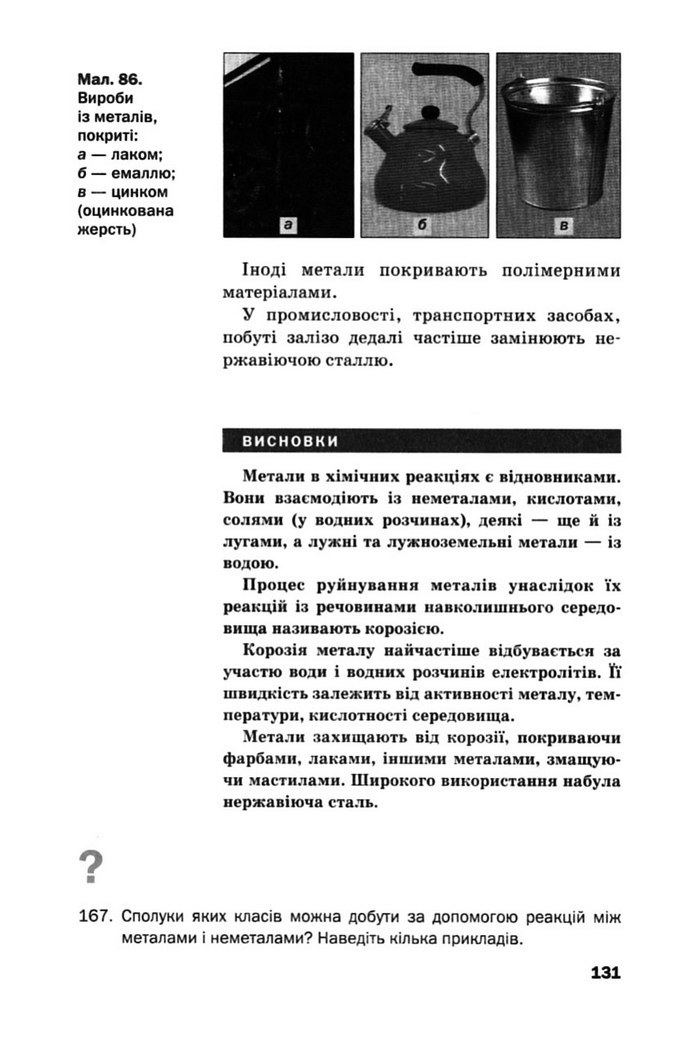 Підручник Хімія 10 клас Попель