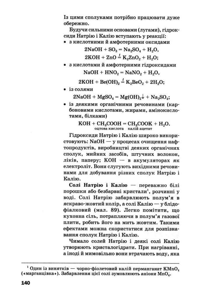 Підручник Хімія 10 клас Попель