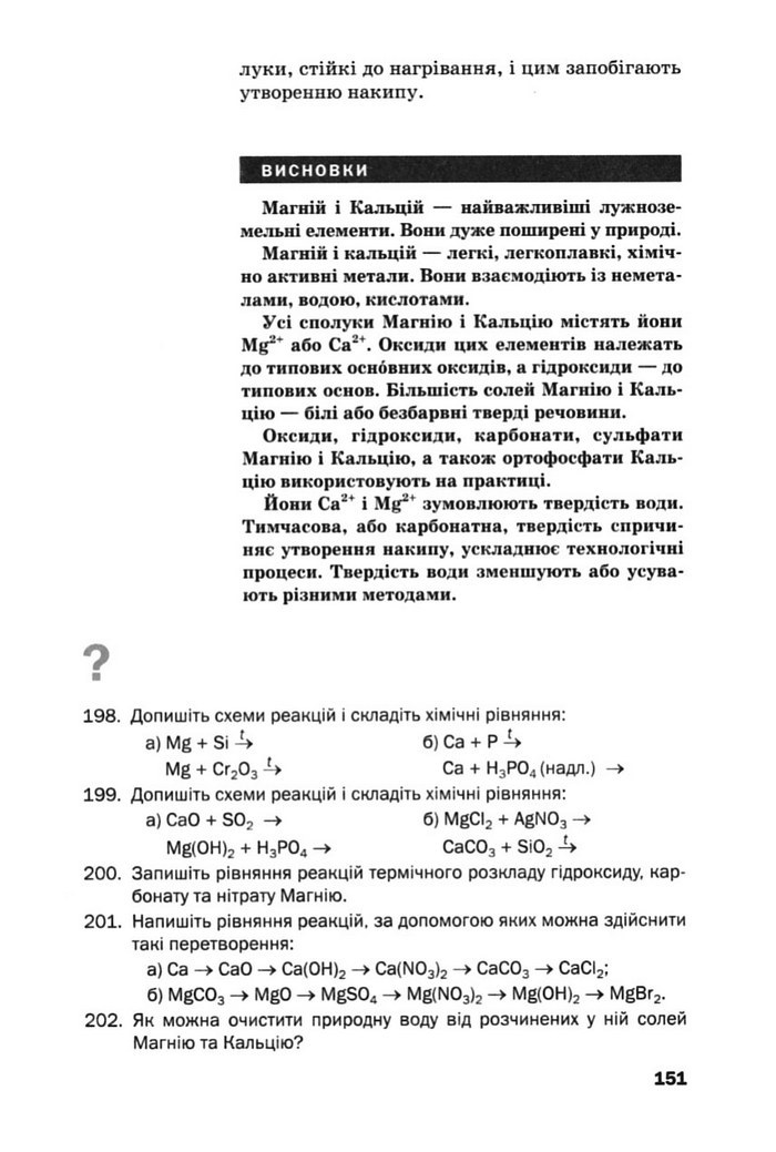 Підручник Хімія 10 клас Попель