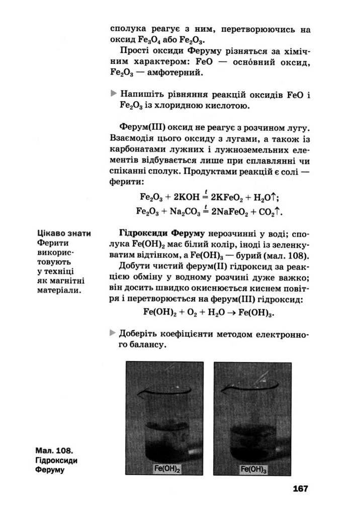 Підручник Хімія 10 клас Попель