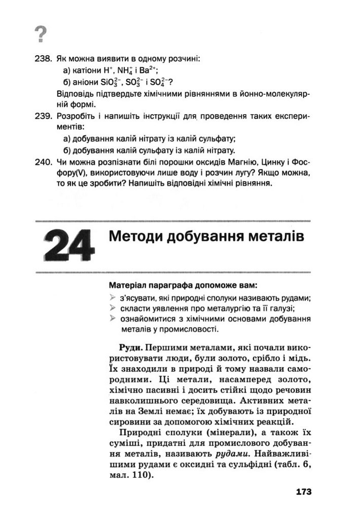 Підручник Хімія 10 клас Попель