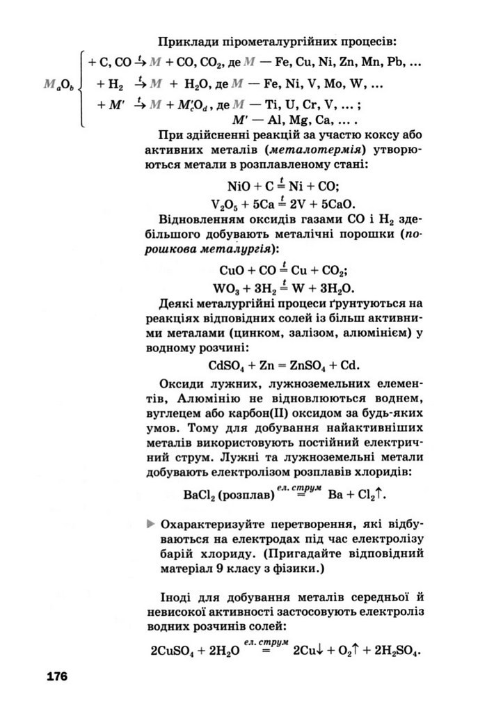 Підручник Хімія 10 клас Попель