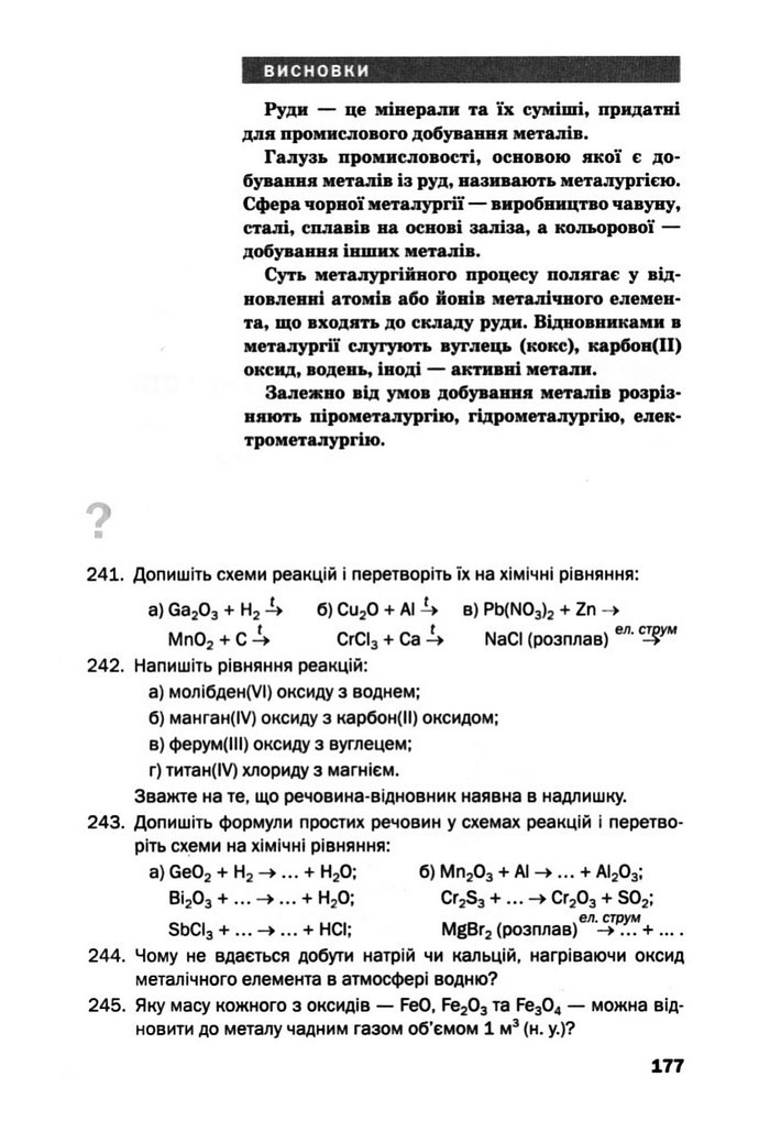 Підручник Хімія 10 клас Попель