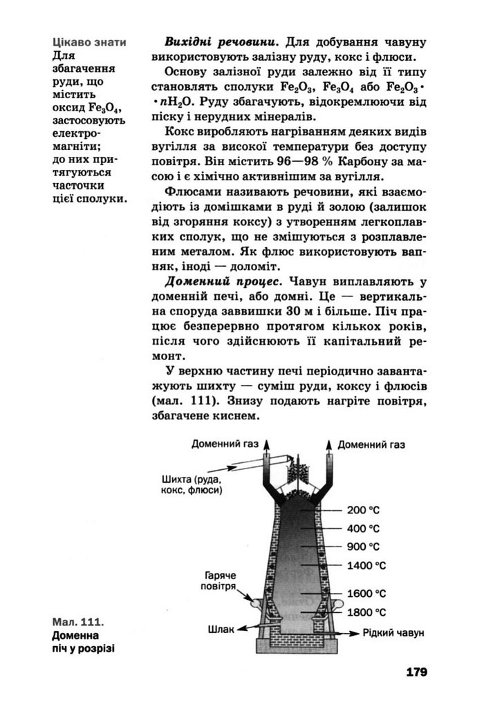 Підручник Хімія 10 клас Попель