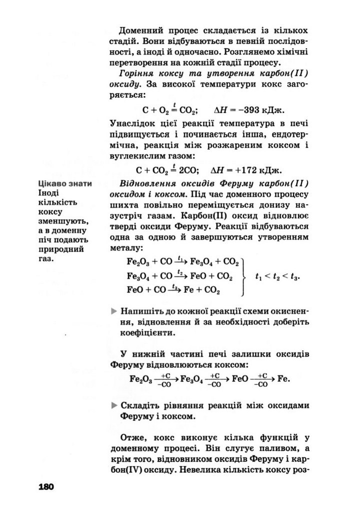 Підручник Хімія 10 клас Попель