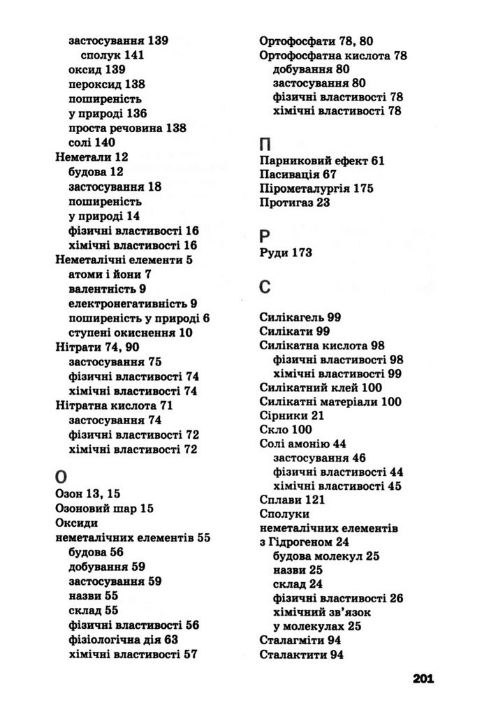 Підручник Хімія 10 клас Попель