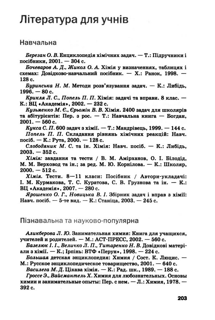 Підручник Хімія 10 клас Попель
