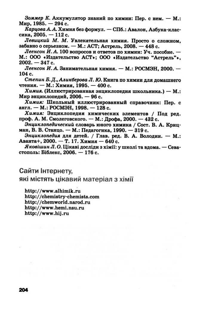 Підручник Хімія 10 клас Попель