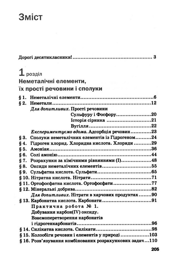 Підручник Хімія 10 клас Попель