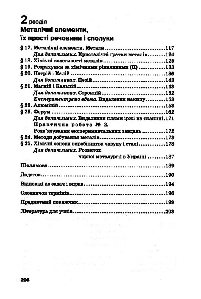 Підручник Хімія 10 клас Попель