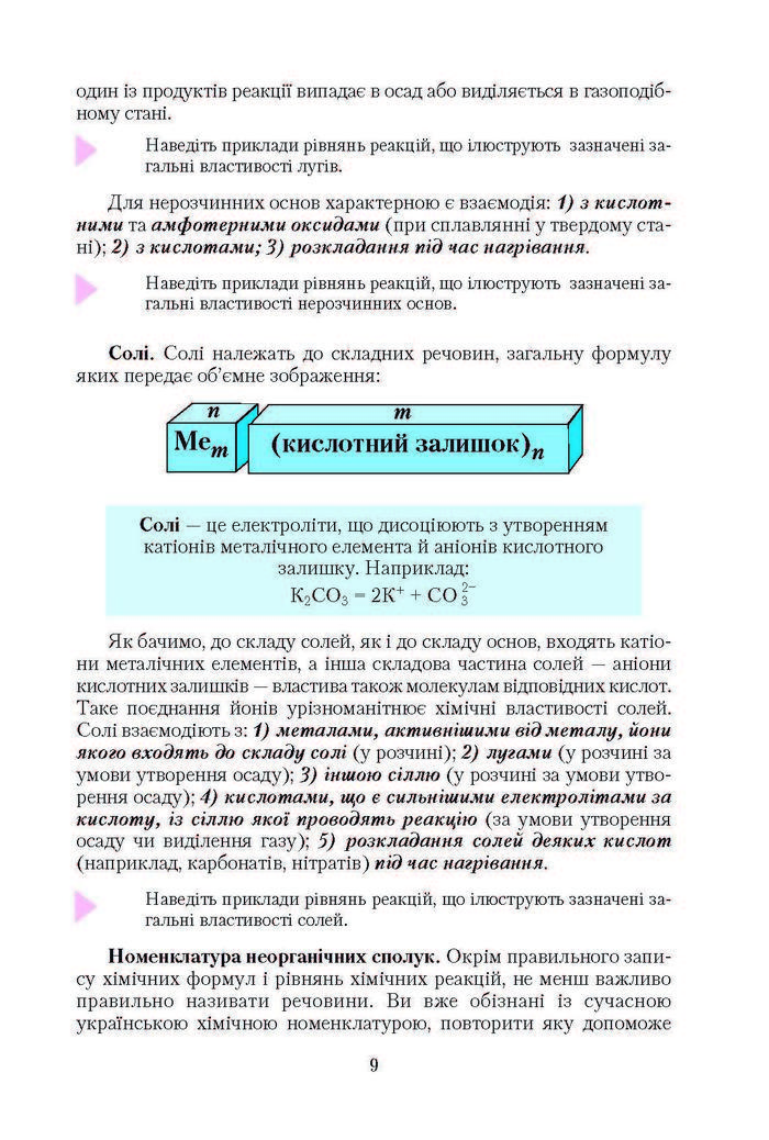 Підручник Хімія 10 клас Ярошенко