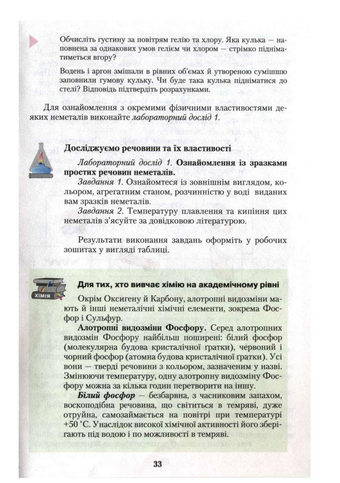 Підручник Хімія 10 клас Ярошенко