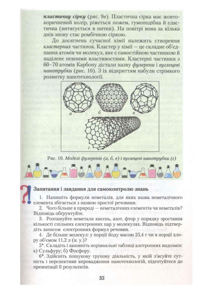 Підручник Хімія 10 клас Ярошенко