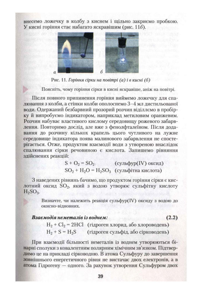 Підручник Хімія 10 клас Ярошенко