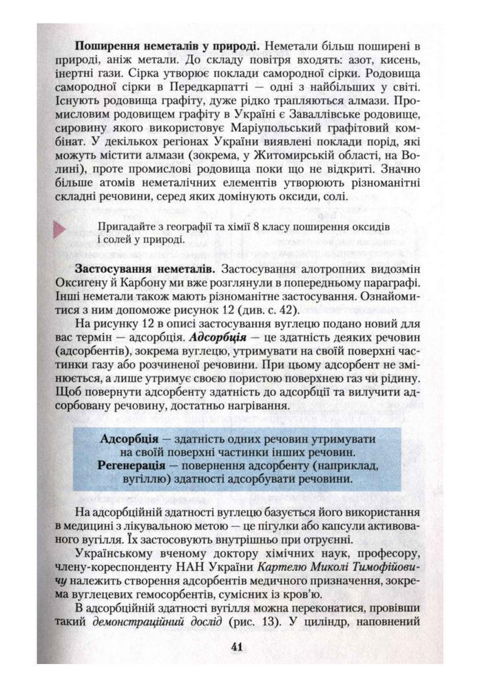 Підручник Хімія 10 клас Ярошенко
