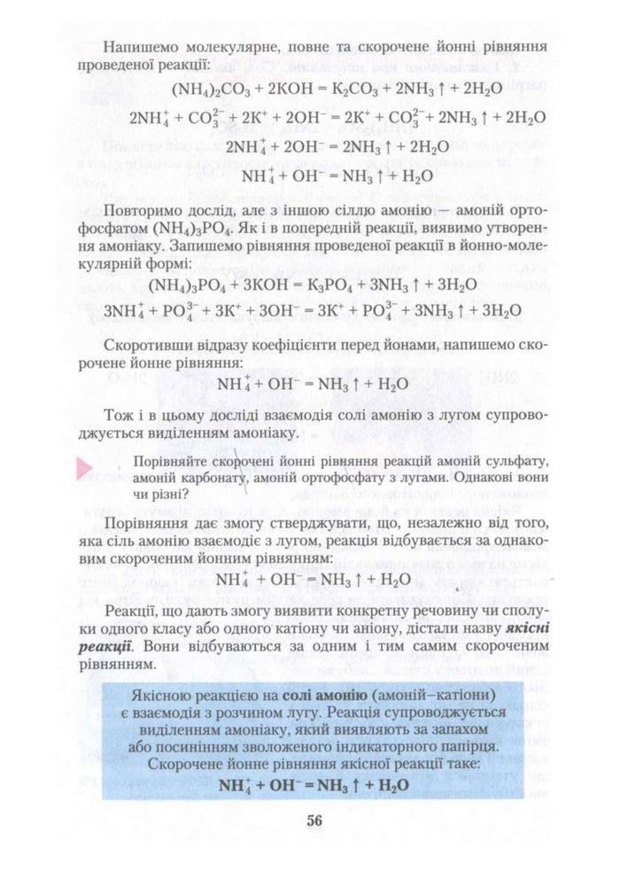 Підручник Хімія 10 клас Ярошенко