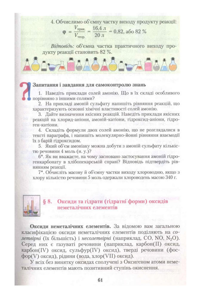 Підручник Хімія 10 клас Ярошенко