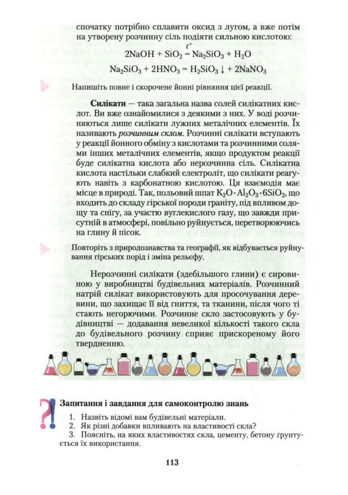 Підручник Хімія 10 клас Ярошенко