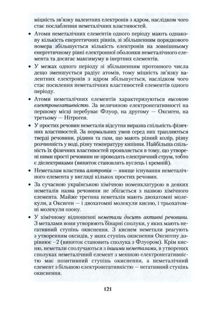 Підручник Хімія 10 клас Ярошенко