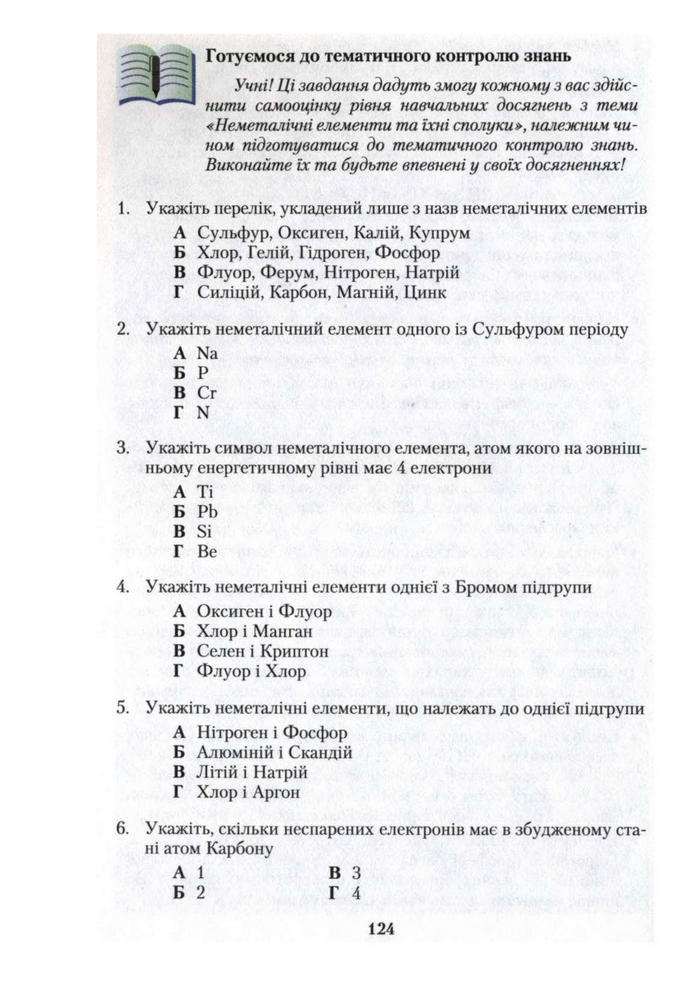 Підручник Хімія 10 клас Ярошенко