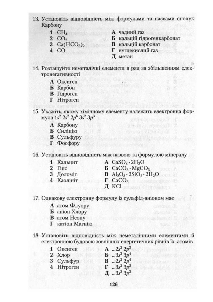 Підручник Хімія 10 клас Ярошенко