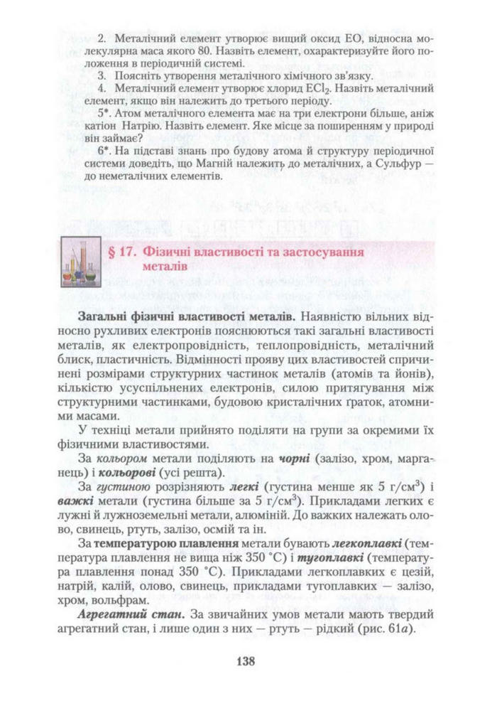 Підручник Хімія 10 клас Ярошенко