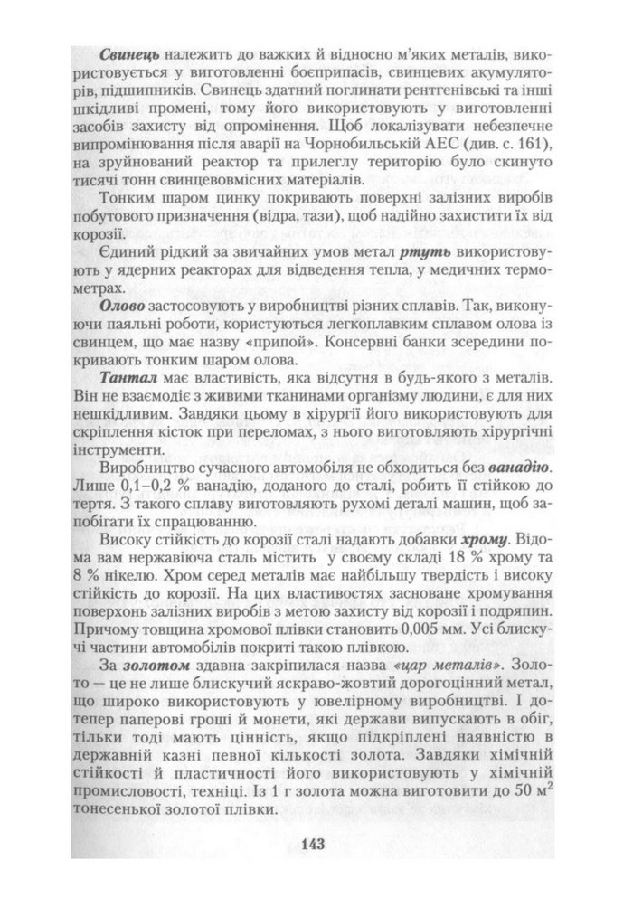 Підручник Хімія 10 клас Ярошенко