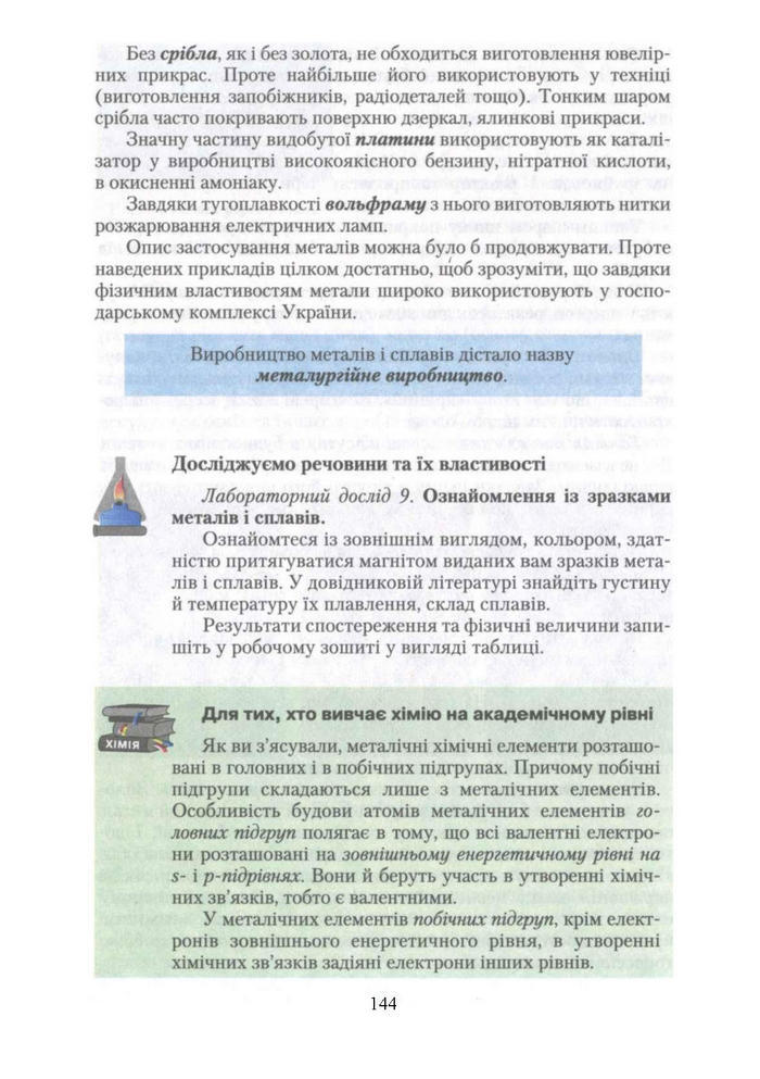 Підручник Хімія 10 клас Ярошенко