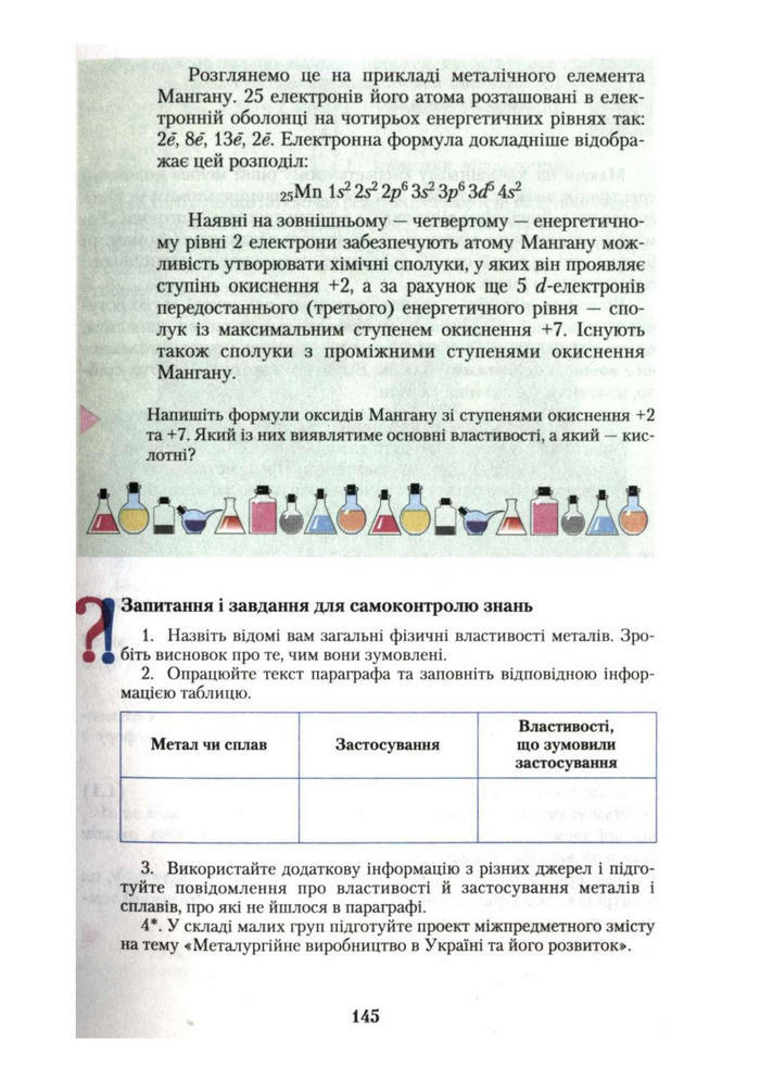 Підручник Хімія 10 клас Ярошенко