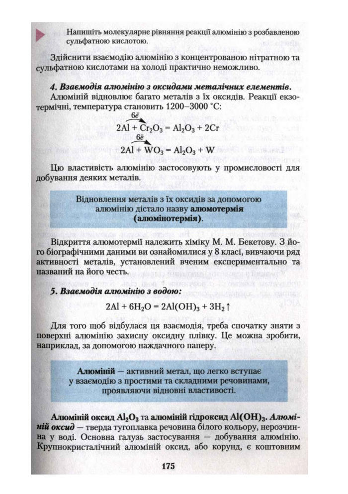 Підручник Хімія 10 клас Ярошенко