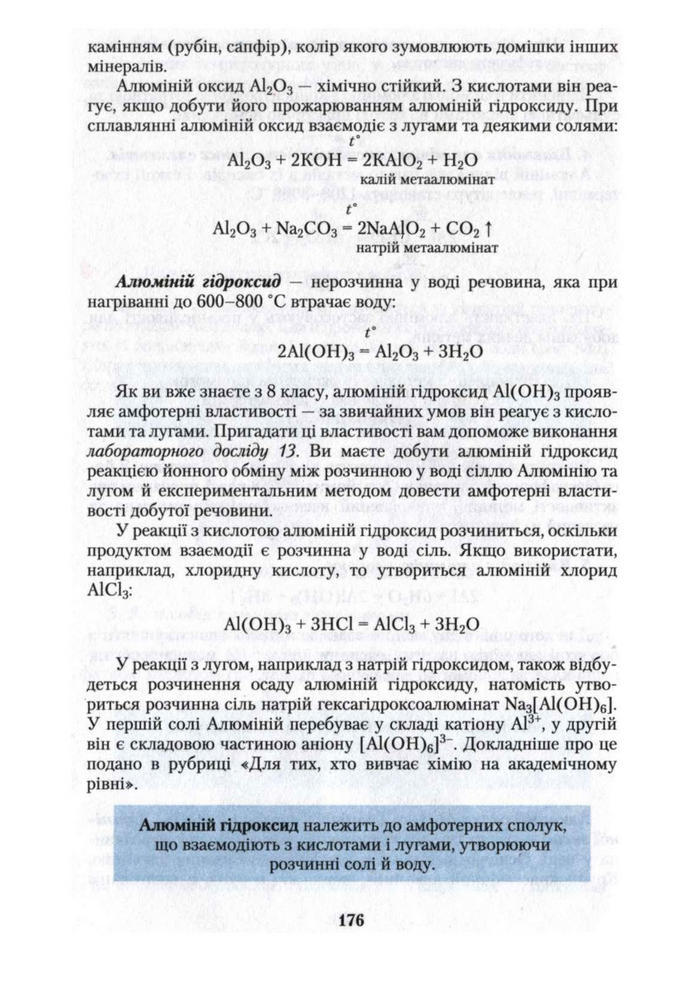 Підручник Хімія 10 клас Ярошенко