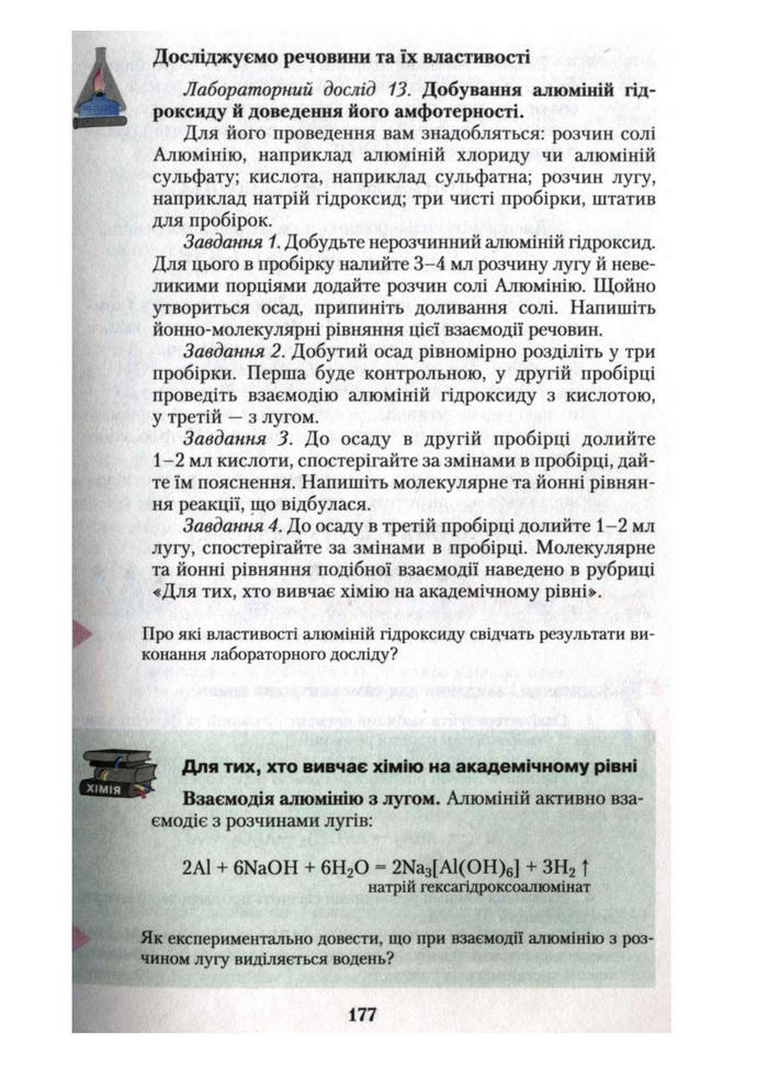 Підручник Хімія 10 клас Ярошенко