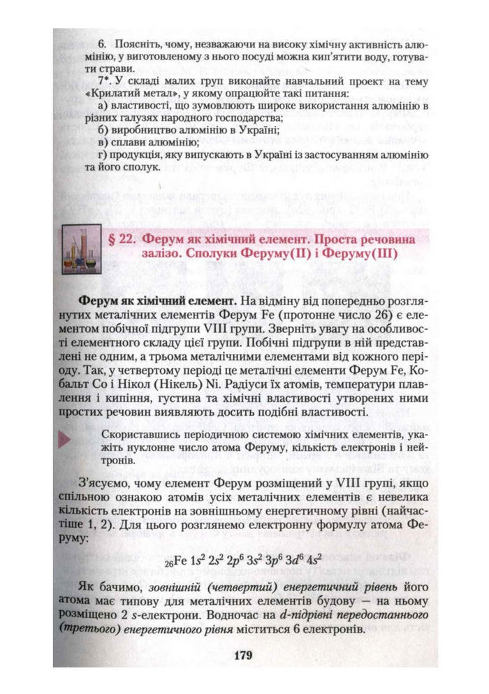 Підручник Хімія 10 клас Ярошенко