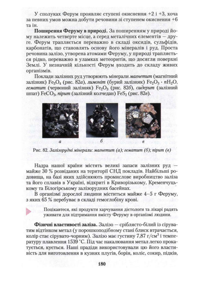 Підручник Хімія 10 клас Ярошенко