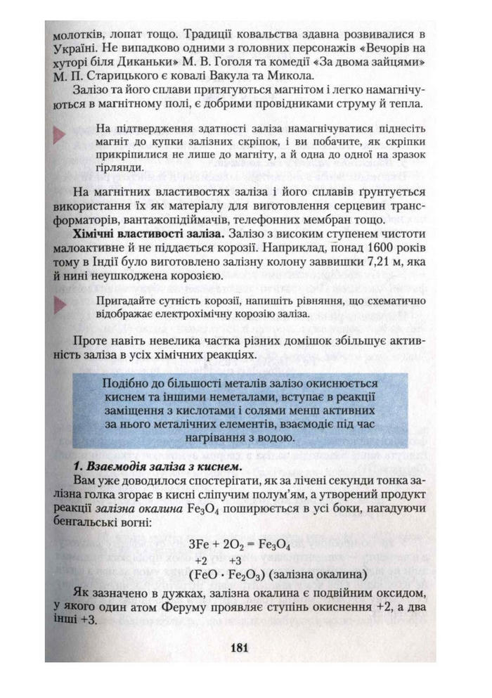 Підручник Хімія 10 клас Ярошенко