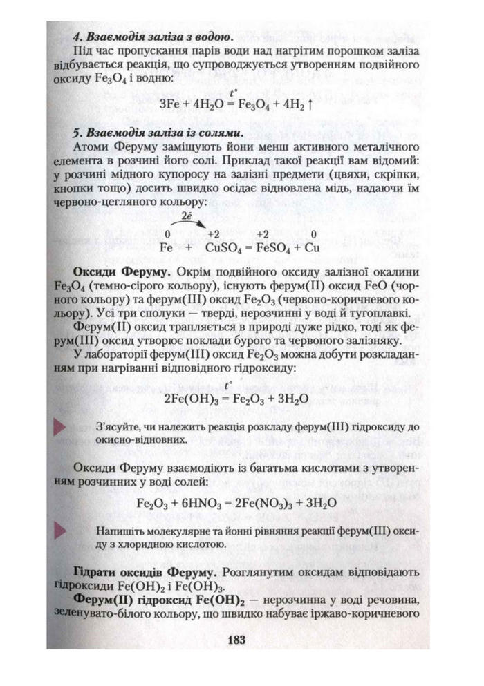 Підручник Хімія 10 клас Ярошенко