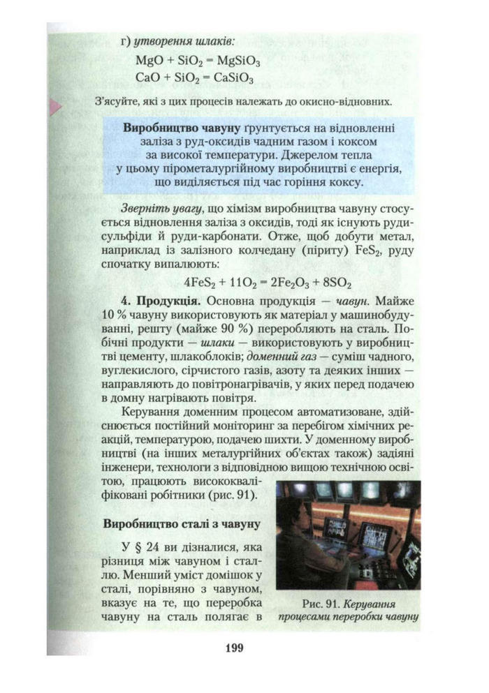 Підручник Хімія 10 клас Ярошенко