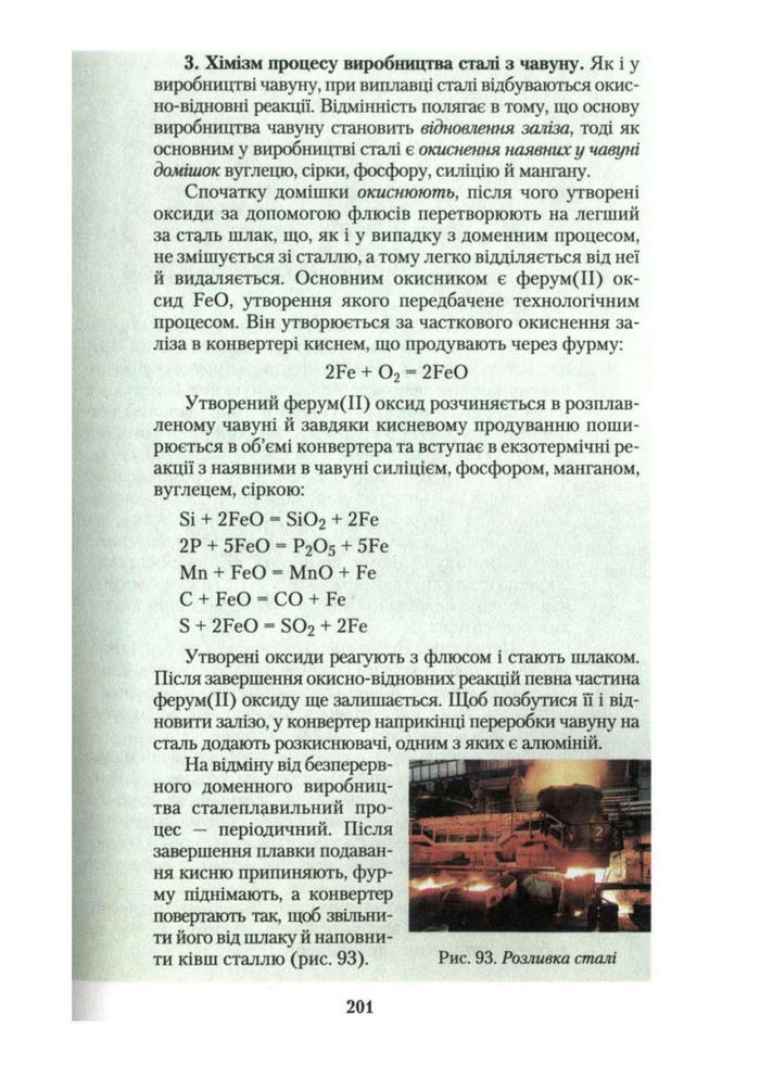 Підручник Хімія 10 клас Ярошенко
