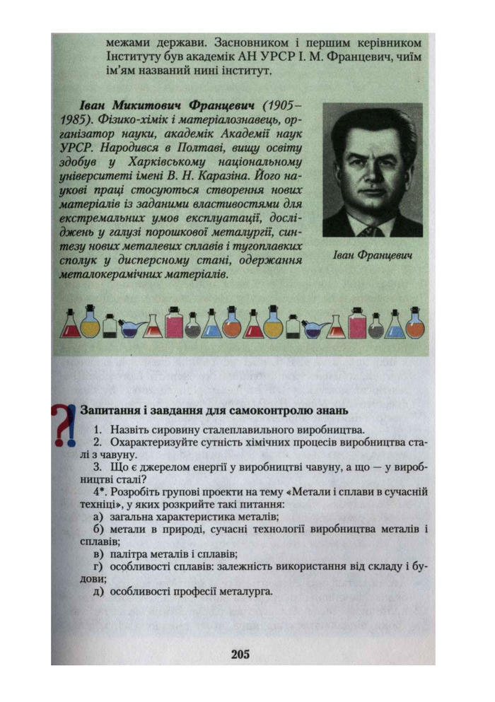 Підручник Хімія 10 клас Ярошенко