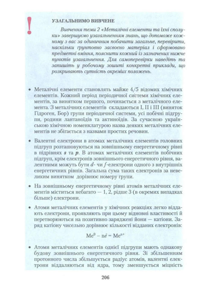 Підручник Хімія 10 клас Ярошенко
