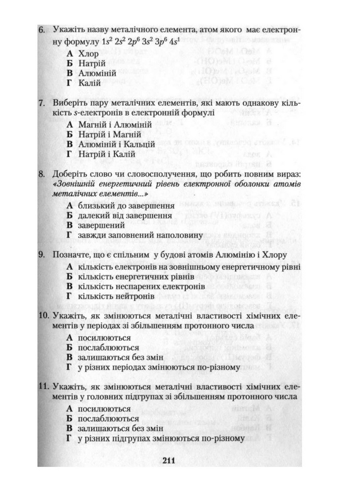 Підручник Хімія 10 клас Ярошенко