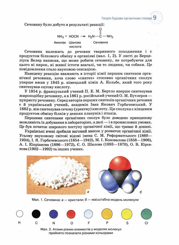 Підручник Хімія 11 клас Величко